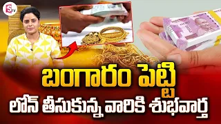 Good News For Gold Loan || RBI Updates || RBI Gold Repayment Scheme || Money Management || MW