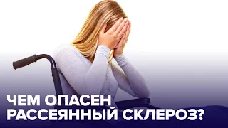 Кому грозит РАССЕЯННЫЙ СКЛЕРОЗ? Простой тест