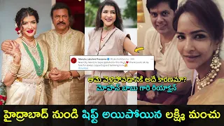 Lakshmi Manchu shifts from Hyderabad | ఫ్యామిలీ కి దూరంగా లక్ష్మి మంచు | Gup Chup Masthi