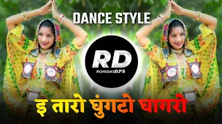 E Taro Ghumto Ghagro | DJ Song (Remix) तारो घुमतो घागरो | Tapori Mix | Banjara DJ Song | RohidasDJs