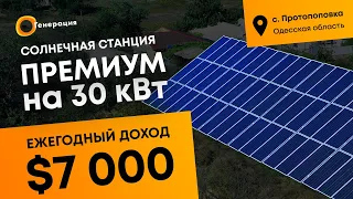 Обзор премиум солнечной станции на 30 кВт | с. Протопоповка | Huawei & Sunpower | Генерация