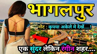 Bhagalpur - Silk City Of Bihar | History Of Bhagalpur | Amazing Facts About Bhagalpur Bihar In Hindi