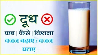 दूध पीने का सही तरीका | दूध पीने के अद्भुत फायदे | milk several Benifits