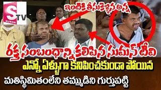 Inspirational Video : Annam Foundation Mentally Handicapped Person Back To House Because Of SumanTV