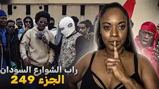 Street Rap Sudan 249 Part 1 (HYAPER, AWAB. GHAYAZ, VETO) Reaction Talk About Sudan 🇸🇩🇬🇧🖤 #sudan