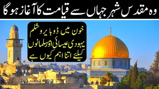 history of baitul muqaddas | History of Masjid al Aqsa in | Islamic stories  | Urdu/Hindi