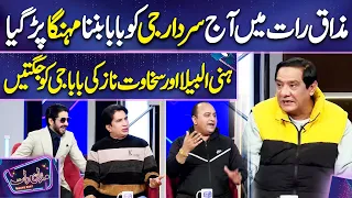 Sardar jee ko Jugtain  | Umar Akmal | Imran Ashraf | Mazaq Raat Season 2