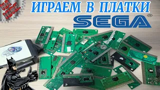 Играем в случайные платки СЕГА  - Какие игры на Платках ? ► (Sega Mega Drive Genesis) СТРИМ - 2