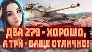 Забавный взвод 🤔🤔🤔 (3) Объекта 279