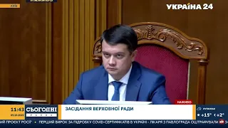 Як голосували за відсторонення Разумкова: ПОВНА ПРОЦЕДУРА / Верховна Рада 5.10.2021 - Україна24