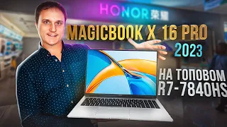 Почти ТОП, HONOR MagicBook X16 PRO на новом AMD R7-7840HS.