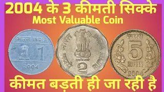 2004 के कीमती सिक्के/1 Rupee Cross Coin/2 Rs Rare Coin/5 Rs most Valuable/Coins