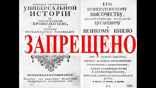Запретная Универсальная история 1762.| Виктор Максименков