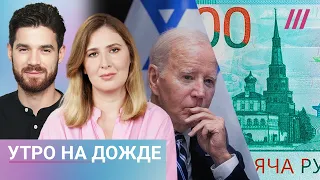 Как США поддержат Израиль. Скандал вокруг купюры в 1000 рублей. Нападение на синагогу в Германии