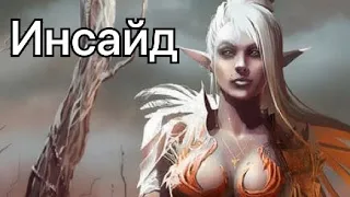 Lineage 2m Инсайд )