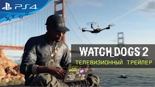 Watch Dogs 2 - Телевизионный трейлер