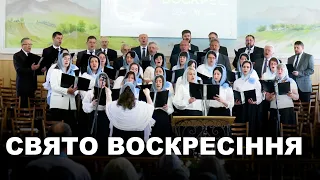 Свято Воскресіння Господнього | 05.05.24