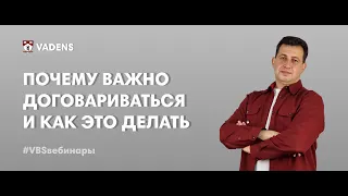 Почему важно договариваться и как это делать