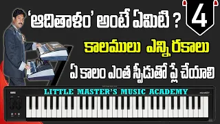 #4 | Adi Tala and Speeds - Carnatic Music Lessons | Little Master's Music Academy | Raj Music Guru