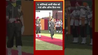 South korea के Chief of Army Staff को गार्ड ऑफ़ ऑनर दिया गया #shorts  (BBC Hindi)