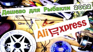 Это надо купить рыбакам в 2022. Для рыбалки с Китая AliExpress. Товары для рыбалки с алиэкспресс