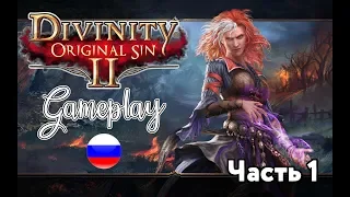 Divinity: Original Sin II [RU] | Прохождение на русском языке