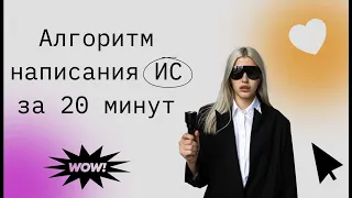 КАК НАПИСАТЬ ИТОГОВОЕ СОЧИНЕНИЕ ЗА 20 МИНУТ