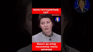 🔴КОНСТИТУЦИЯЛЫҚ СОТ ТУРАЛЫ...