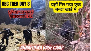 ABC Trek day 3 | Annapurna base camp | Nepal vlogs | abc trek | Annapurna base camp trek | Nepal