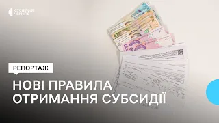 Субсидія по-новому: хто не зможе претендувати на її отримання?