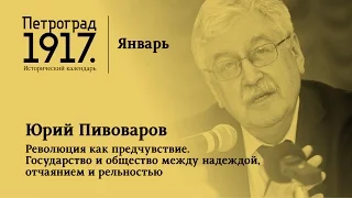 Петроград 1917. Январь: «Революция как предчувствие»