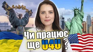 Як потрапити до США в 2024? | Віза чи U4U | Що обрати?