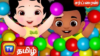 வண்ணங்களையும் வடிவங்களையும் கற்கலாம் - ChuChu TV Ball Pit Tamil Surprise Eggs