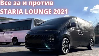 STARIA LOUNGE 2021. Отзыв владельца из Кореи. Обзор и тест драйв