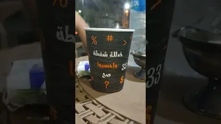 علي القهوة