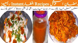 Ramazan Special Recipes |Instant Recipes |Chana chaat, Imli Ki Chutney, Best Crispy Pakoray