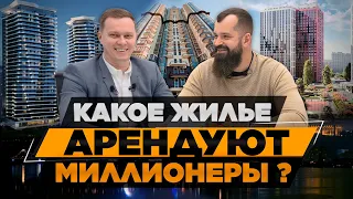 Покупка или аренда квартиры, что выгоднее ? Мысли миллионера. Влад Савченко и Константин Писаренко