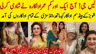 Another Young Pakistani Actress Got Married Today & All Celebrities Are Enjoying Wedding #wedding