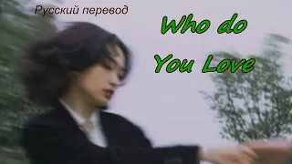 The Black Skirts 검정치마 - Who do you love/ "Кого ты любишь..." РУССКИЙ перевод