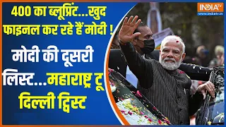 Kahani Kursi Ki: 400 का ब्लूप्रिंट...खुद फाइनल कर रहे हैं मोदी ! | PM Modi | Election 2024 |Loksabha