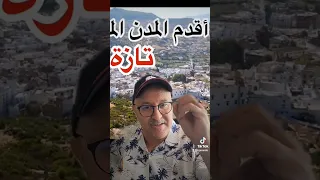 مدينة تازة و الفساد ...أين  الحموشي ولد البلاد ؟