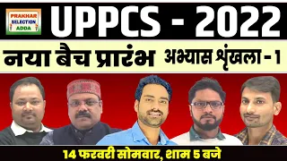 🔴Live || UPPCS -2022 || नया बैच प्रारंभ || महत्त्वपूर्ण अभ्यास श्रृंखला - 1 @sciencezone023