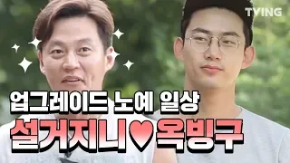 [삼시세끼정선편] EP. 1~18 하이라이트 제일 웃긴 이서진♥옥택연 레전드 케미 | Three Meals A Days