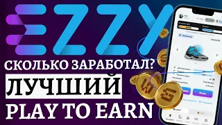 EZZY Game - Сколько Удалось Заработать? Доход в P2E проекте EZZY Game. Самой Простая M2E- и P2E-игра
