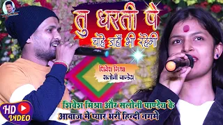 महा-मुक़ाबला।Shivesh Mishra Saloni Pandey।तू धरती पे चाहे जहाँ भी रहेगी~Hindi Show~Dharti Pe Chahe