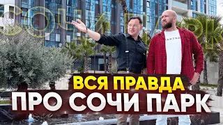 Купили квартиру, будем делать ремонт! Обзор ЖК Сочи Парк, такого мы не ожидали!