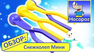 Обзор игрушки Снежколеп Мини