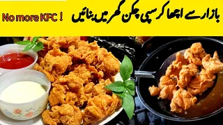 CRISPY CHICKEN BITES |POPCORN CHICKEN | KFC CRISPY CHICKEN RECIPE BY DESI DELIGHTS