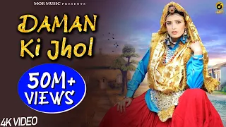 Daman Ki Jhol # DJ Song 2018 # Ajay Hooda # Mr Boota , Neelu & Neha Tomar , Dev # Mor Music