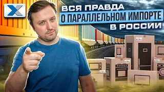 Параллельный импорт: мечты и реальность